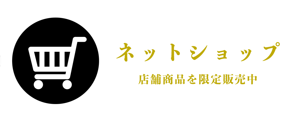 ネットショップ